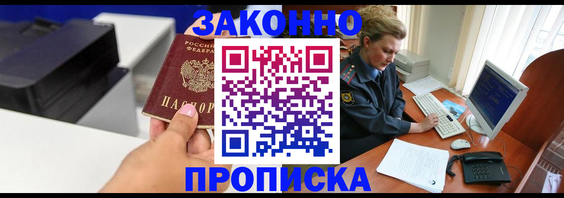 временная регистрация 2025 в Барабинске