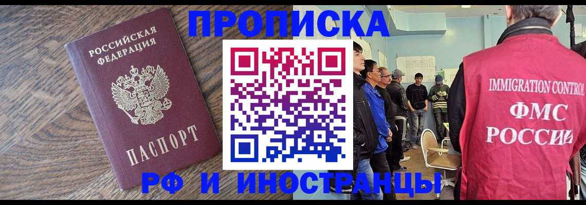 прописка штамп в Барабинске