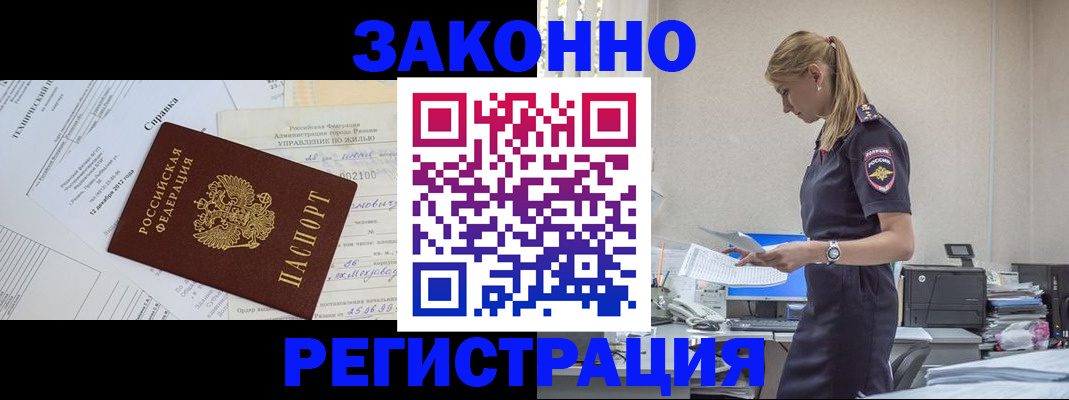 прописка иностранных граждан в Барабинске